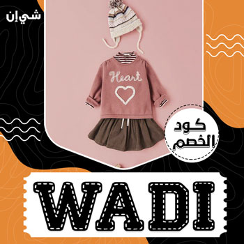 كود خصم شي ان وجدان عبدالعزيز