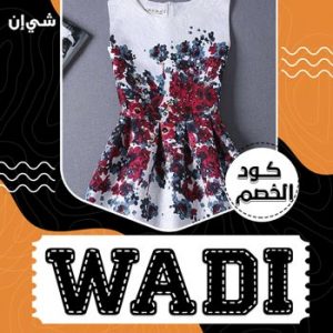 كود شي ان